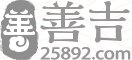 善吉logo